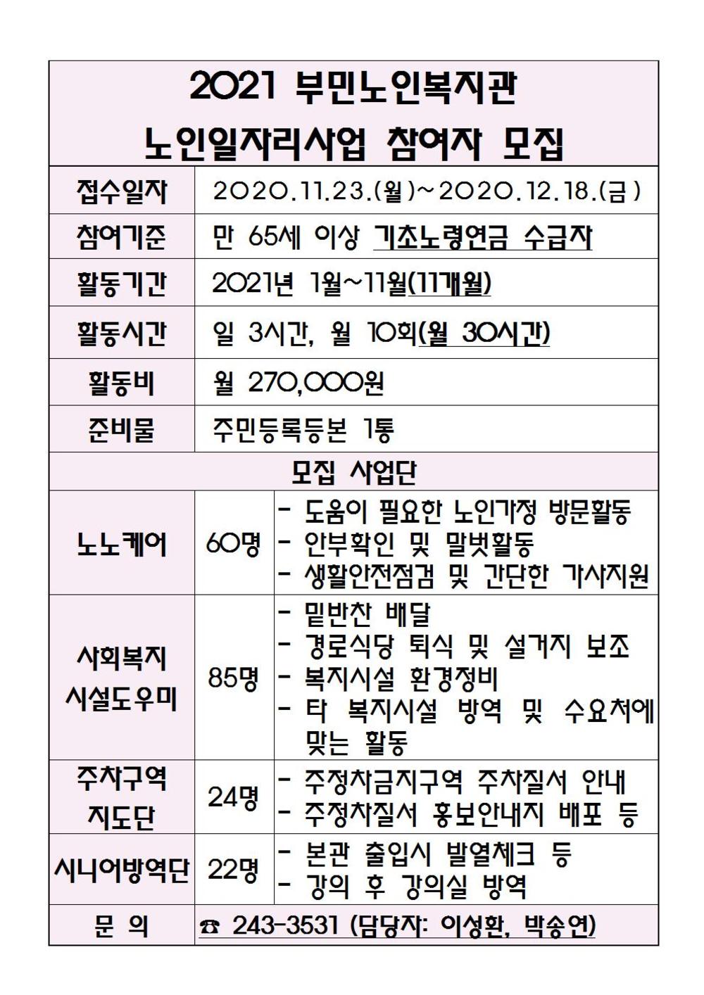 2021년 노인일자리사업 참여자 모집