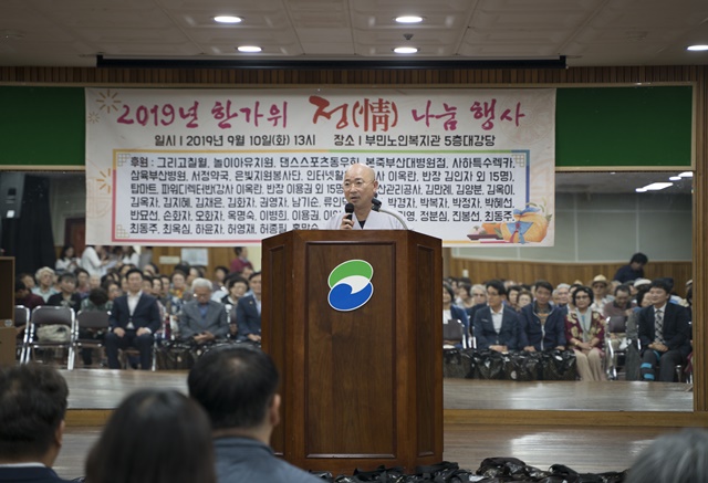 2019년 한가위 정(情) 나눔 행사